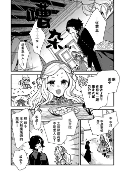 Page 135 of Tensei Oujo wa Saikyou Mahoutsukai no Ude no Naka | 与凶恶魔法师拥抱的重生王女 1-7
