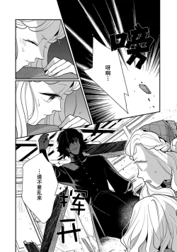 Page 145 of Tensei Oujo wa Saikyou Mahoutsukai no Ude no Naka | 与凶恶魔法师拥抱的重生王女 1-7