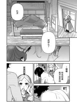 Page 149 of Tensei Oujo wa Saikyou Mahoutsukai no Ude no Naka | 与凶恶魔法师拥抱的重生王女 1-7