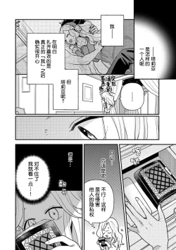 Page 167 of Tensei Oujo wa Saikyou Mahoutsukai no Ude no Naka | 与凶恶魔法师拥抱的重生王女 1-7