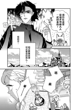 Page 172 of Tensei Oujo wa Saikyou Mahoutsukai no Ude no Naka | 与凶恶魔法师拥抱的重生王女 1-7