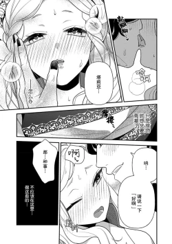 Page 186 of Tensei Oujo wa Saikyou Mahoutsukai no Ude no Naka | 与凶恶魔法师拥抱的重生王女 1-7
