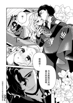Page 189 of Tensei Oujo wa Saikyou Mahoutsukai no Ude no Naka | 与凶恶魔法师拥抱的重生王女 1-7