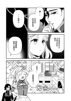 Page 45 of Tensei Oujo wa Saikyou Mahoutsukai no Ude no Naka | 与凶恶魔法师拥抱的重生王女 1-7