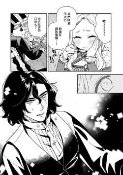 Page 49 of Tensei Oujo wa Saikyou Mahoutsukai no Ude no Naka | 与凶恶魔法师拥抱的重生王女 1-7