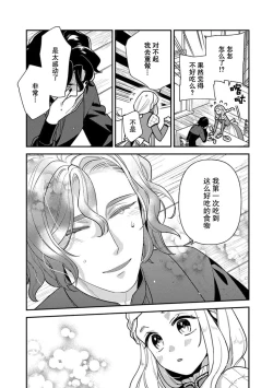 Page 50 of Tensei Oujo wa Saikyou Mahoutsukai no Ude no Naka | 与凶恶魔法师拥抱的重生王女 1-7