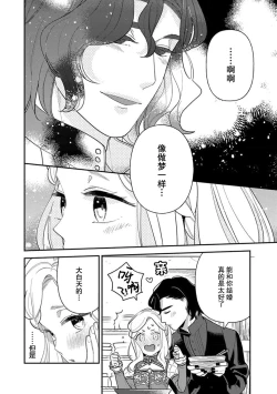 Page 53 of Tensei Oujo wa Saikyou Mahoutsukai no Ude no Naka | 与凶恶魔法师拥抱的重生王女 1-7