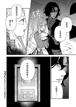 Page 55 of Tensei Oujo wa Saikyou Mahoutsukai no Ude no Naka | 与凶恶魔法师拥抱的重生王女 1-7