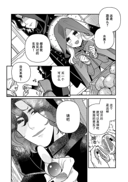 Page 65 of Tensei Oujo wa Saikyou Mahoutsukai no Ude no Naka | 与凶恶魔法师拥抱的重生王女 1-7