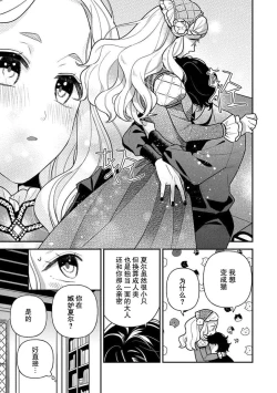 Page 76 of Tensei Oujo wa Saikyou Mahoutsukai no Ude no Naka | 与凶恶魔法师拥抱的重生王女 1-7