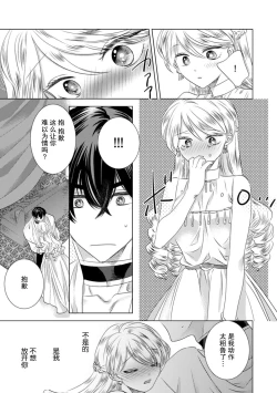 Page 132 of Dakareta Akuyaku Reijou wa, Gekihen Ouji no Dekiai Route ni Totsunyuuchuu!? | 被深拥的反派千金进入反套路王子的强宠攻略线!? 1-5