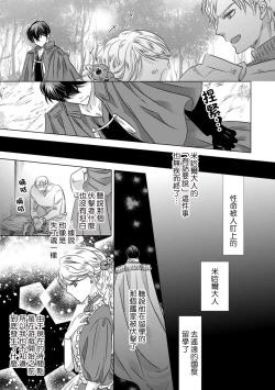 Page 28 of Dakareta Akuyaku Reijou wa, Gekihen Ouji no Dekiai Route ni Totsunyuuchuu!? | 被深拥的反派千金进入反套路王子的强宠攻略线!? 1-5