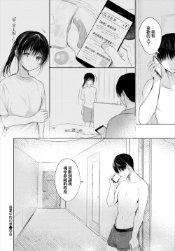 Page 21 of Manatsu no Esoragoto | 盛夏中的幻想