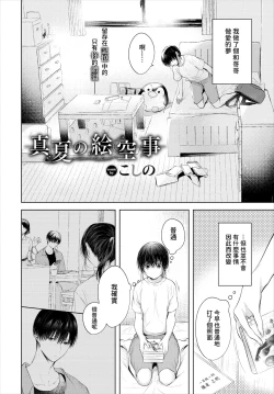 Page 3 of Manatsu no Esoragoto | 盛夏中的幻想