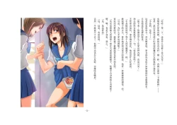 Page 3 of Musume Ni Sareta Otoko