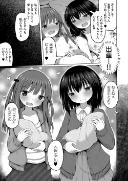 Page 204 of Ninshin Shoujo "Mesugaki datte Haramitai!" - Pregnant girl, even a female kid seems to be pregnant.