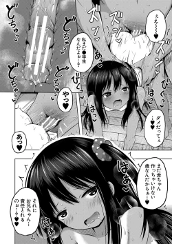 Page 25 of Ninshin Shoujo "Mesugaki datte Haramitai!" - Pregnant girl, even a female kid seems to be pregnant.