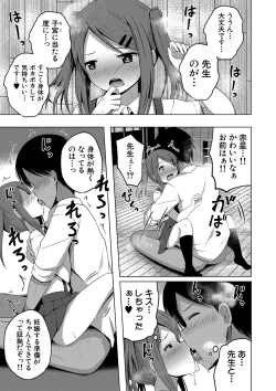 Page 68 of Ninshin Shoujo "Mesugaki datte Haramitai!" - Pregnant girl, even a female kid seems to be pregnant.