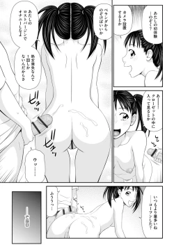 Page 143 of Iedezuma Riko to Musume Naburi