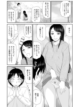 Page 61 of Iedezuma Riko to Musume Naburi