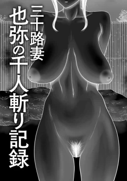 Page 99 of Iedezuma Riko to Musume Naburi