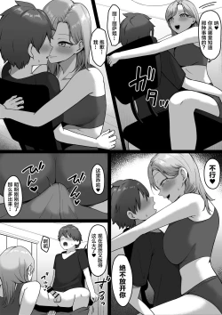 Page 19 of Kinjo no Gal Nee-chan ni Oshioki sareru!