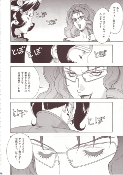 Page 47 of Crazy-D Act 07