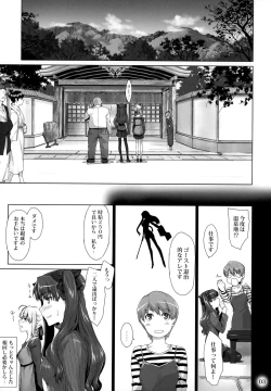 Page 2 of Tosaka-ke no Kakei Jijou 8