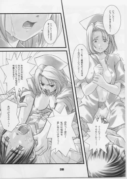 Page 27 of Reimi to Yobanaide!