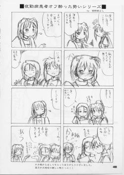 Page 45 of Reimi to Yobanaide!