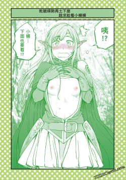 Page 104 of I Tried Asking While Kowtowing