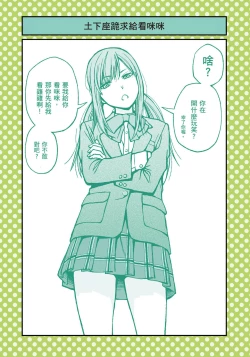 Page 16 of I Tried Asking While Kowtowing