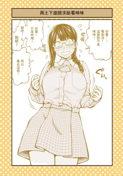 Page 29 of I Tried Asking While Kowtowing