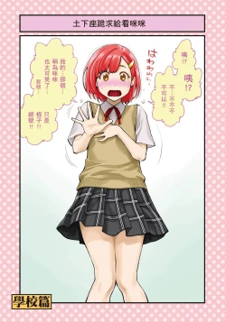 Page 4 of I Tried Asking While Kowtowing