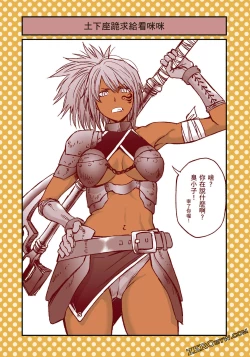 Page 64 of I Tried Asking While Kowtowing