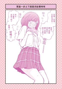 Page 6 of I Tried Asking While Kowtowing