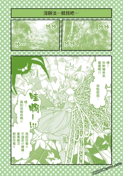 Page 70 of I Tried Asking While Kowtowing