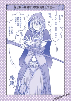 Page 86 of I Tried Asking While Kowtowing