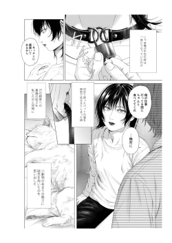 Page 32 of Yokusou no Nettaigyo