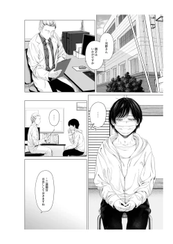 Page 40 of Yokusou no Nettaigyo