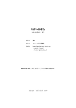 Page 46 of Yokusou no Nettaigyo