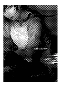 Page 4 of Yokusou no Nettaigyo