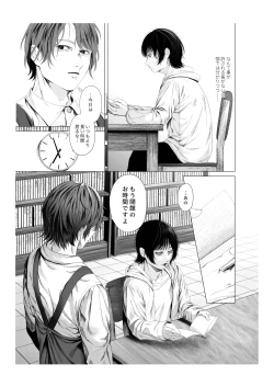 Page 9 of Yokusou no Nettaigyo