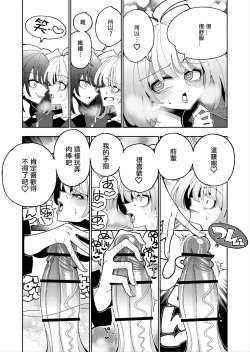 Page 18 of Shizuku to Shiori 2扶她肉棒被後輩管理射精我才不期待這種事！-