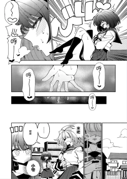 Page 35 of Shizuku to Shiori 2扶她肉棒被後輩管理射精我才不期待這種事！-