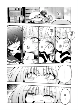 Page 59 of Shizuku to Shiori 2扶她肉棒被後輩管理射精我才不期待這種事！-