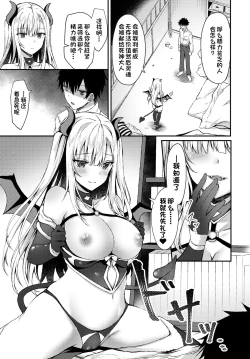 Page 4 of Shinou to Shitetara Akuma Musume ga Yattekimashite