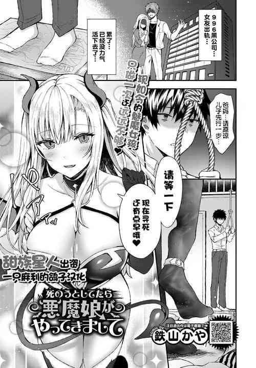 Download Shinou to Shitetara Akuma Musume ga Yattekimashite