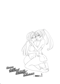 Page 3 of Ore ga Bunretsu shite Isekai de TS suru Hanashi 1~3