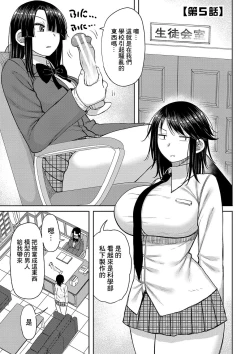 Page 1 of Kotoshi kara Kyougaku no Gakkou ni Nyuugaku shitara Otoko ga Boku dake datta Ch. 5